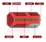 Set de Lampe Spate LED, 235x110mm, 7 functii, Semnalizare Dinamica, Stanga si Dreapta 12-24V